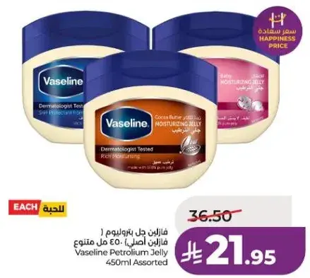 Vaseline Petroleum Jelly 450ml Assorted