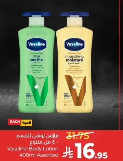 فازلين لوشن الجسم ٤٠٠ مل متنوع