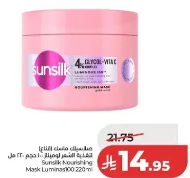 ماسك سونسيلك 220 مل