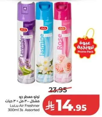 لو لو معطر جو ٣٠٠ مل