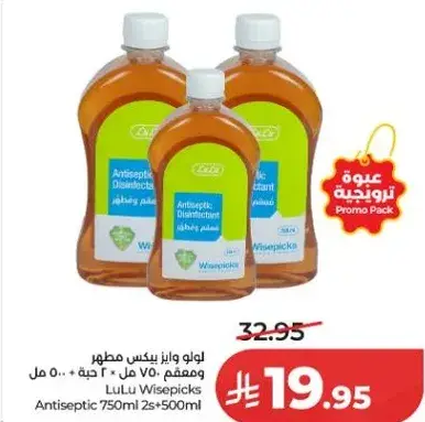لو لو وايز بيك مطهر ٧٥٠ مل