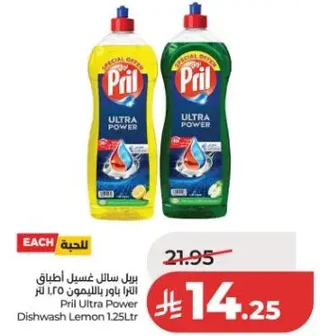 برل سايل غسيل اطباق 1.25 لتر