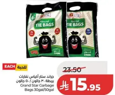 جراند ستار اكياس نفايات 30 جالون / 50 جالون
