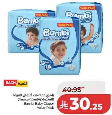 بامبي حفاضات اطفال القيمه