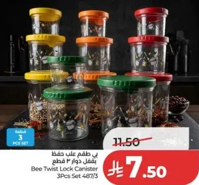 بي طقم حاويات 3 قطع