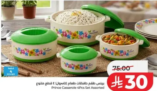 Prince Casserole 4Pcs Set Assorted