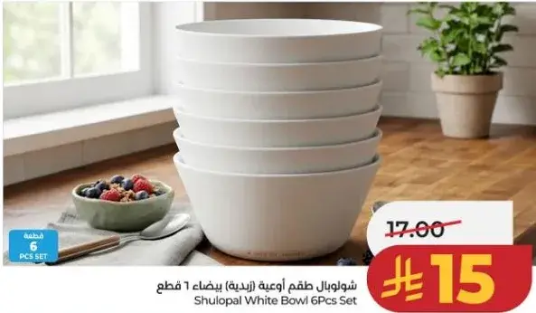 شولوبال طقم اوعيه بيضاء 6 قطع