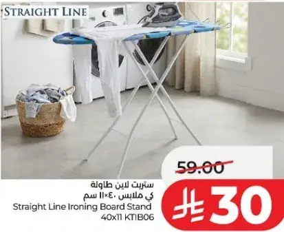 ستريت لاين طاوله كي ملابس 40x11 سم