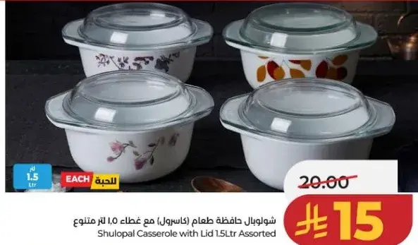 شولوبال طافطه طعام مع غطاء 1.5 لتر متنوعه