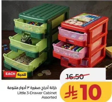 خزانه ادراج صغيره 3 ادراج متنوعه