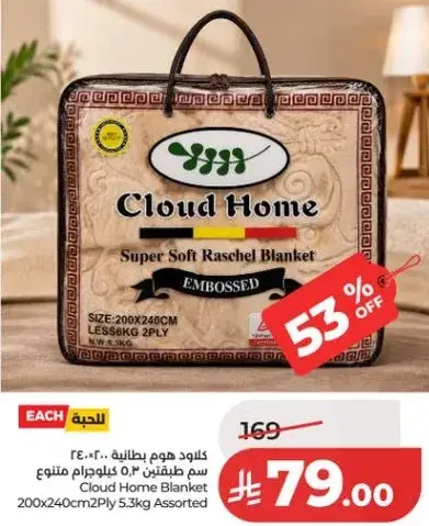 كلود هوم بطانيه سوبر سوفت 200×240 سم 2 طبقه