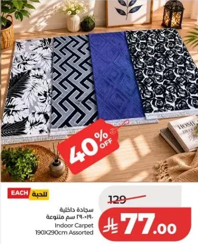 سجاده داخليه 190×290 سم متنوعه