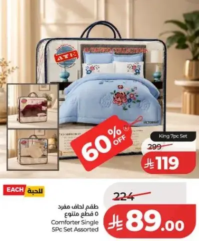 طقم لحاف مفرد 5 قطع متنوع