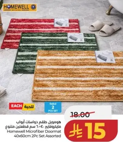 Homewell Microfiber Doormat 40x60cm 2Pc Set Assorted