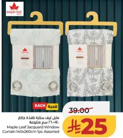 مايل ليف ستاره نافذه جاكار 140×260 سم قطعه واحده متنوع