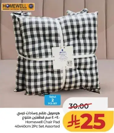 هومويل طقم وسادات كراسي 40×40 سم قطعتين متنوع