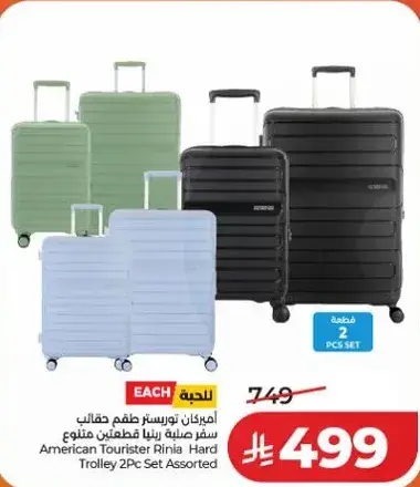 حقيبه صلبه رينيا 2 قطعه متنوعه