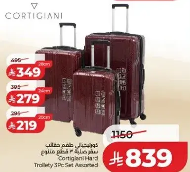 كورتينجاني طقم حقايب سفر صلبه 3 قطع متنوعه