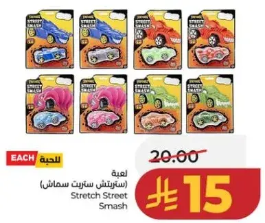 لعبه ستريتش ستريت سماش