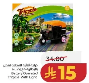 دراجه ثلاثيه العجلات تعمل بالبطاريه مع اضاءه