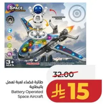 طايره فضاء لعبه تعمل بالبطاريه