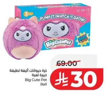 كره حيوانات اليفه لطيفه كبيره