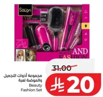 مجموعه ادوات التجميل والموضه لعبه