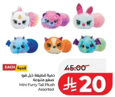دميه قطيفه ذيل صغير متنوعه