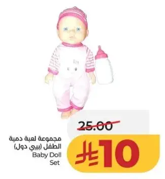 Baby Doll Set