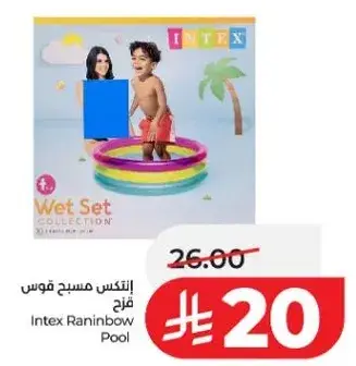 انتكس مسبح قوس قزح
