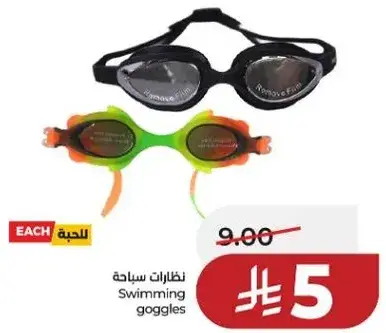 نظارات سباحه