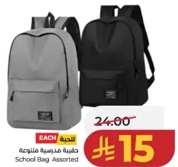 حقيبه مدرسيه متنوعه