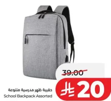 حقيبه ظهر مدرسيه متنوعه