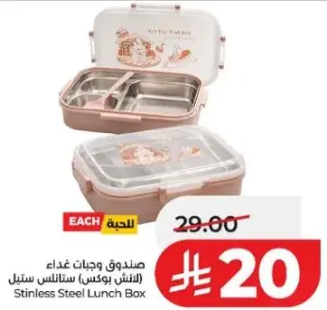 صندوق غذاء ستانلس ستيل