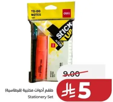 طقم ادوات مكتبيه (قرطاسيه)
