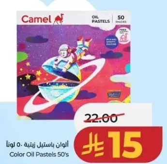 الوان باستيل زيتيه 50 لونا