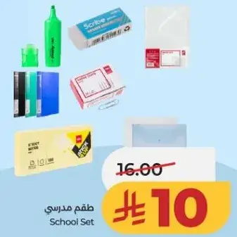طقم مدرسي