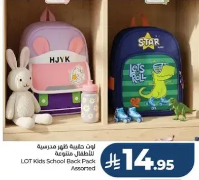 لوت حقيبه ظهر مدرسيه للاطفال متنوعه.