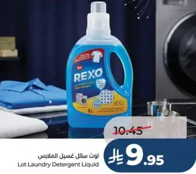 سايل غسيل الملابس 2 لتر