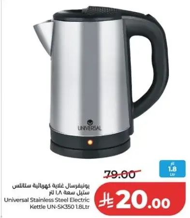 يونيفرسال غلايه كهرباييه ستانلس ستييل سعه 1.8 لتر