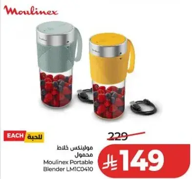 مولينكس خلاط محمول