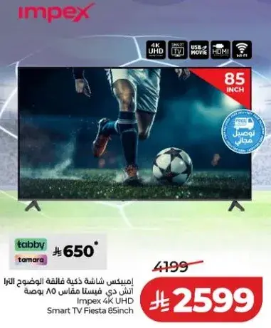 ايمبكس شاشه ذكيه فلاته وضوح 85 بوصه