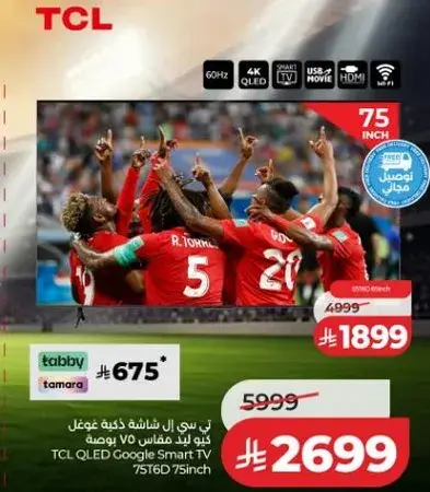 تلفاز TCL QLED 75 بوصه