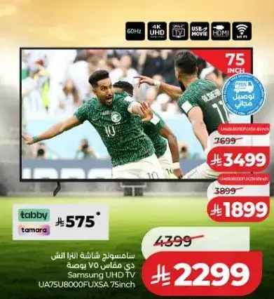 تلفاز سامسونج UHD 75 بوصه