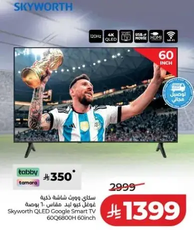تلفاز سكاي وورث QLED 60 بوصه