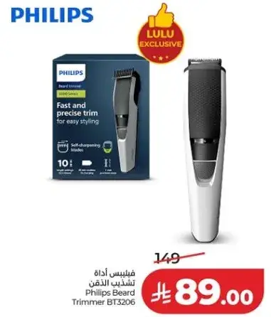 اداه تشذيب اللحيه فيليبس