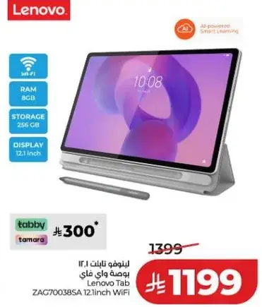 تابلت لينوفو 12.1 بوصه واي فاي