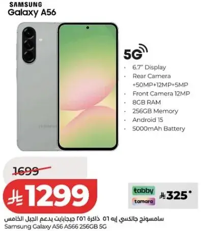 سامسونج جالاكسي A56، 8 جيجابايت رام، 256 جيجابايت ذاكره.