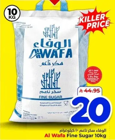 الوفا سكر ناعم 10 كيلوغرام.