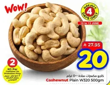 كاجو مكسرات ساده 500 غرام